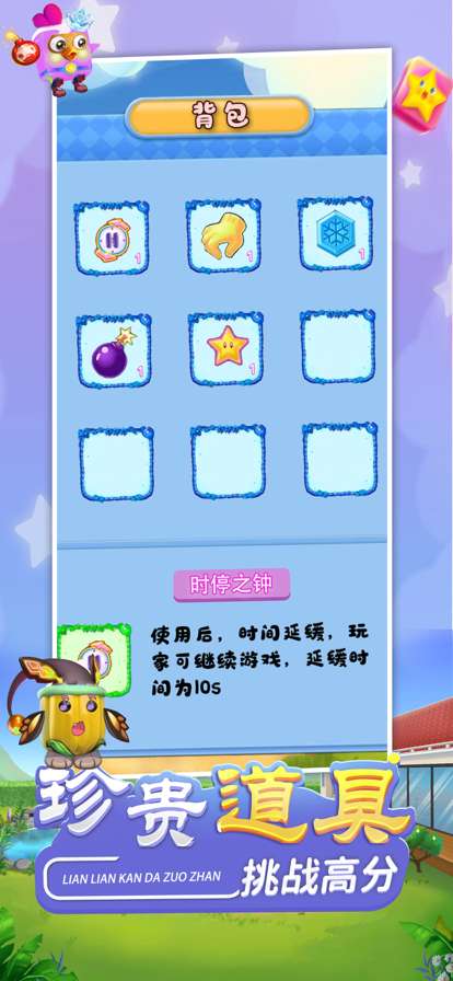 连连看大作战ios版4