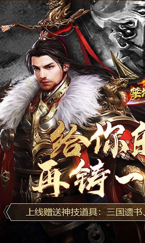 禁地之战(蛇年三国名将录)0