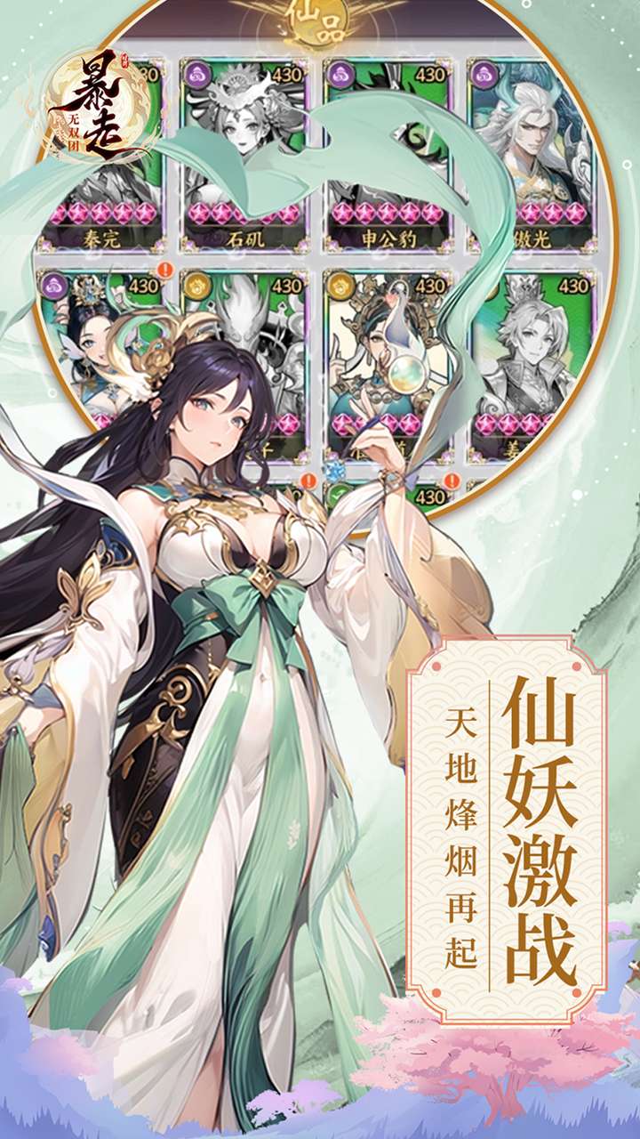 暴走无双团（0.1折幻想封神）1