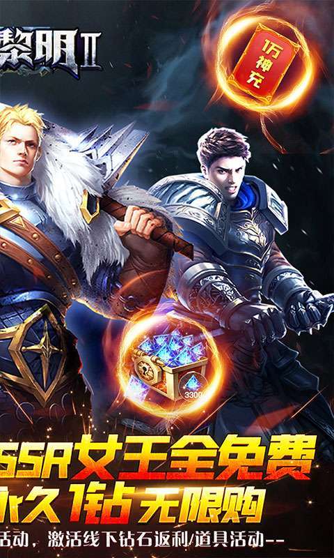 暗黑黎明Ⅱ(GM女王全免)1