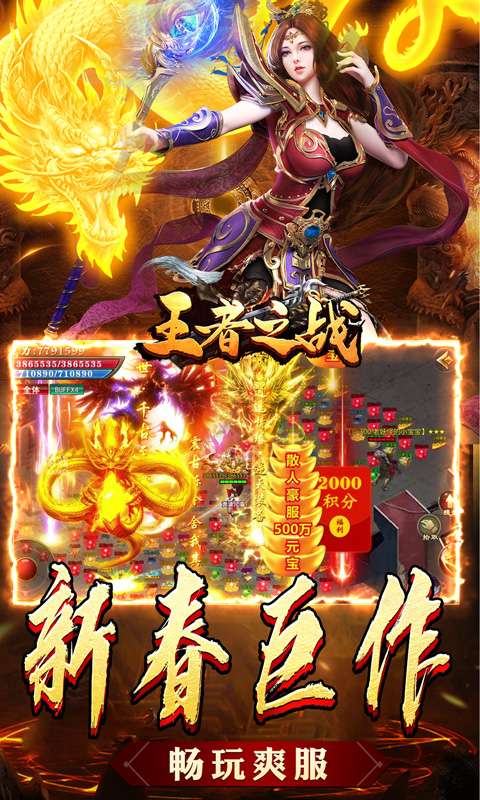 王者之战(新春畅玩三职业)4