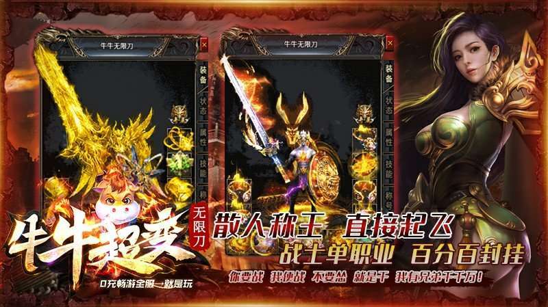 牛牛疯狂无限刀合击版2