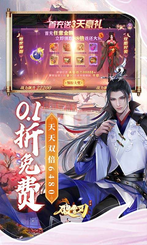 破雪刃(0.1折免费版)2