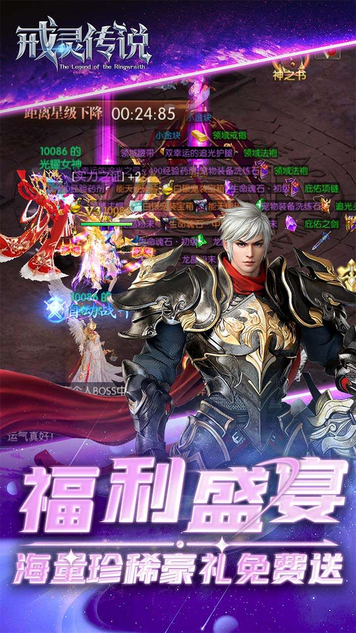 戒灵传说(0.05折再送30万钻)3