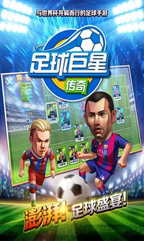 中超英雄巨星传奇4