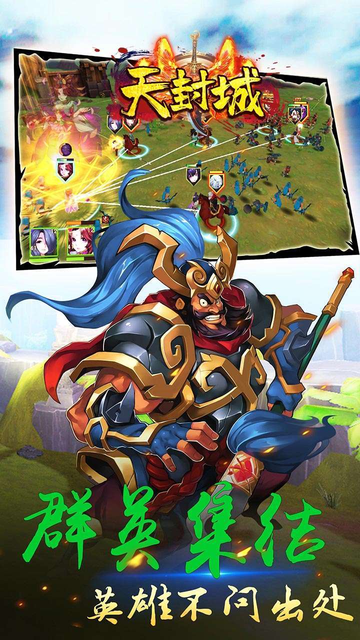 天封城(高返送神将)3