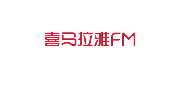 喜马拉雅fm残疾人专享音频在哪看