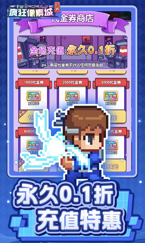 疯狂像素城(内置0.1折免费版)4