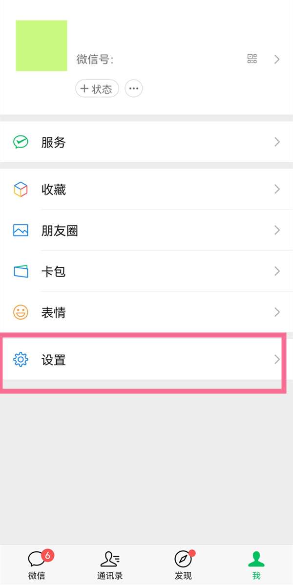 微信听筒模式怎么取消-微信听筒模式取消方法