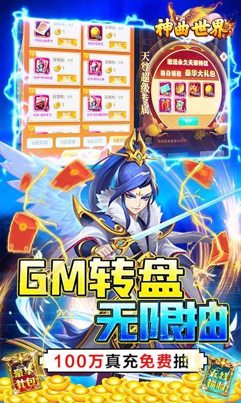神曲世界(GM扶持免充)2