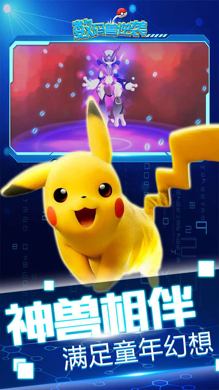 数码兽逆袭（0.1折送Mega超梦）1