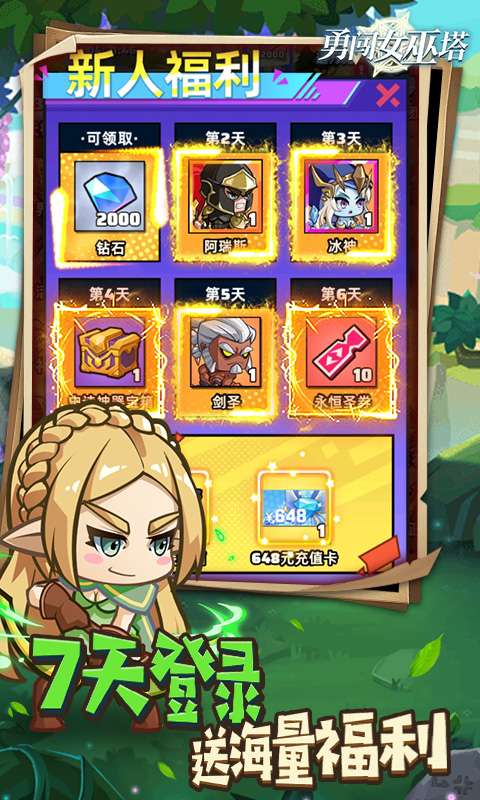 勇闯女巫塔(0.1折送万充无限抽)4