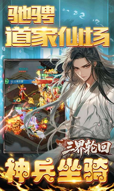 三界轮回(0.05折十倍仙玉畅玩版)4