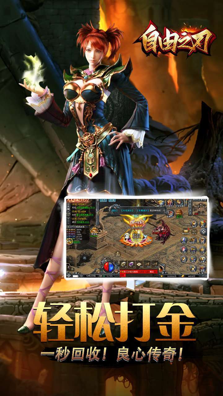 自由之刃之屠龙私服3