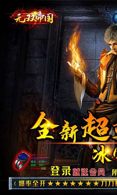 无双帝国-冰雪超变版0