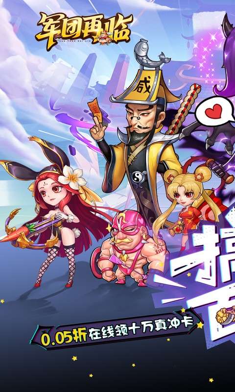 军团再临(0.05折送十万充值卡)0