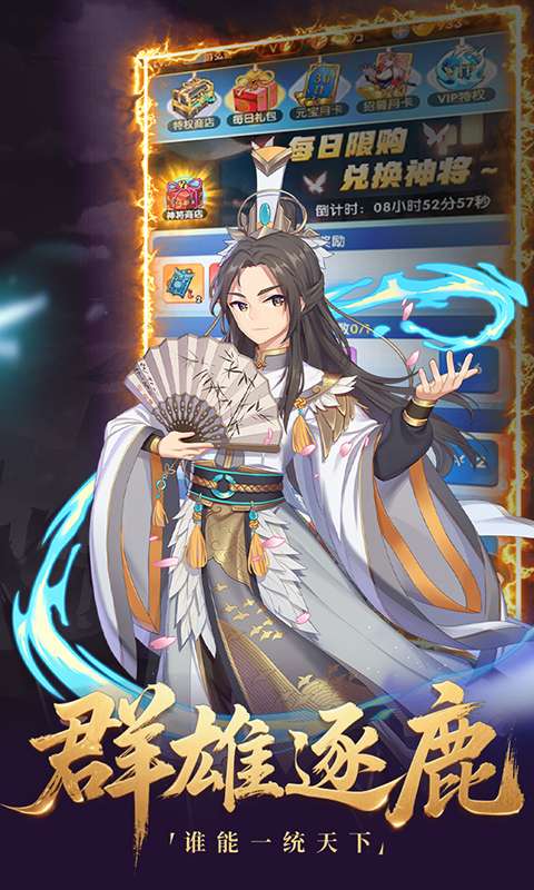 三国仙侠志(0.1折千古英雄)3