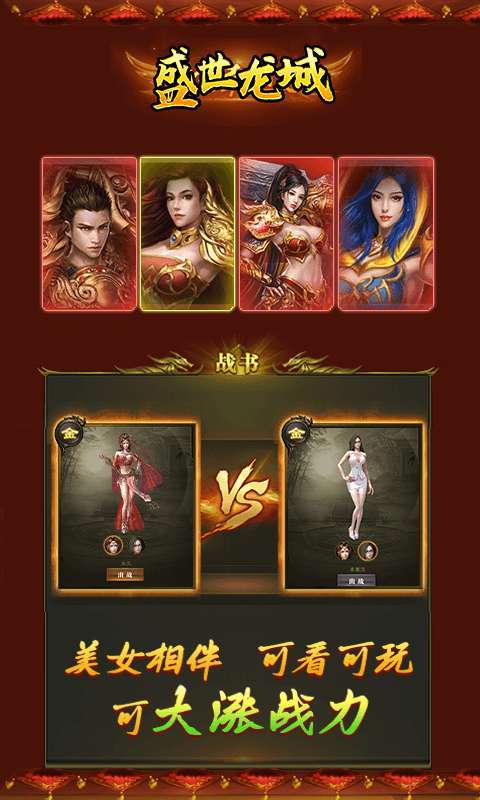 盛世龙城(迷失超爆版)4