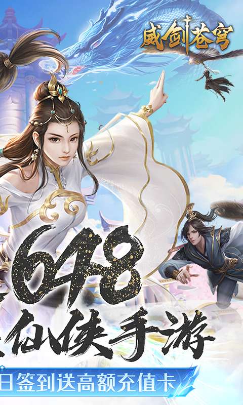 威剑苍穹(0.1折每日送648)1