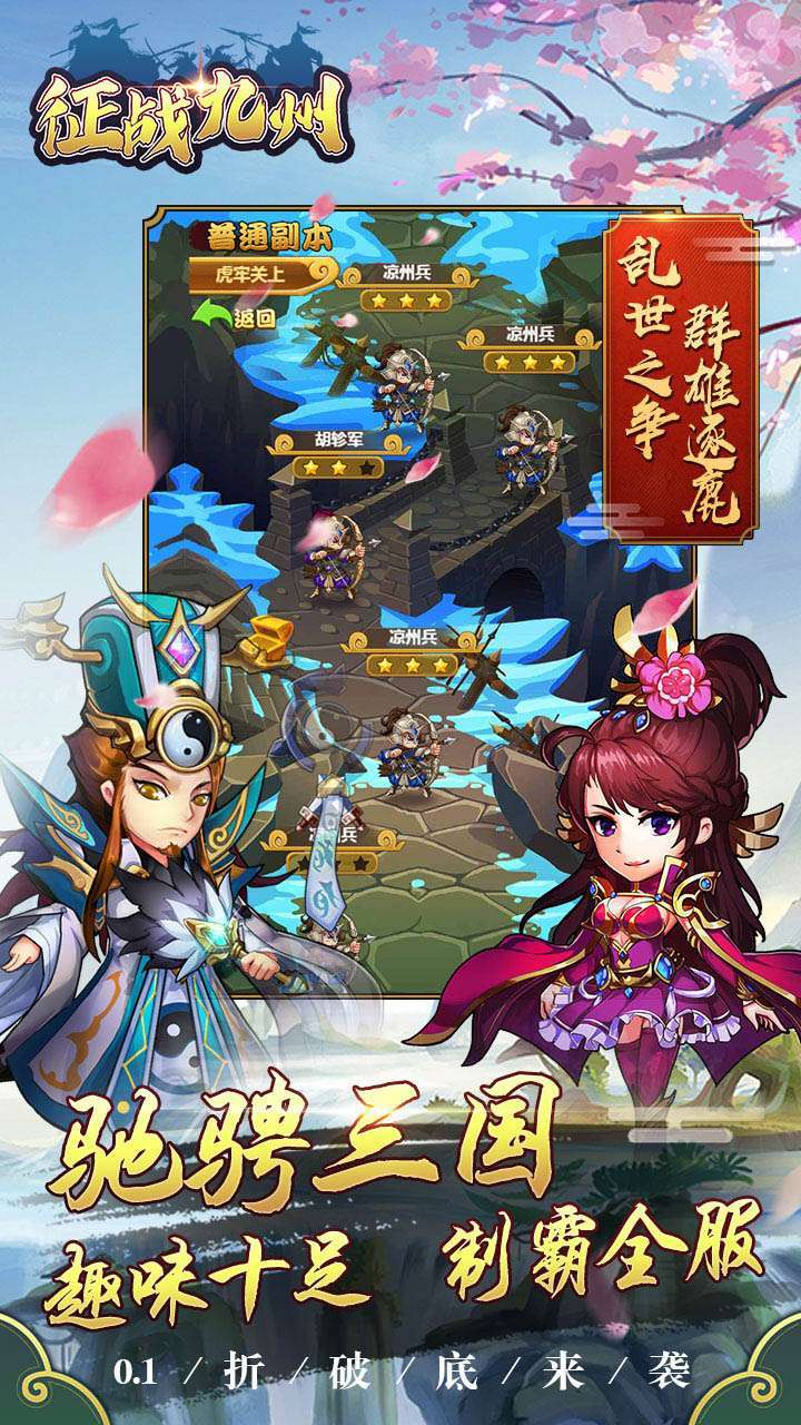 征战九州(0.1折扣版)0