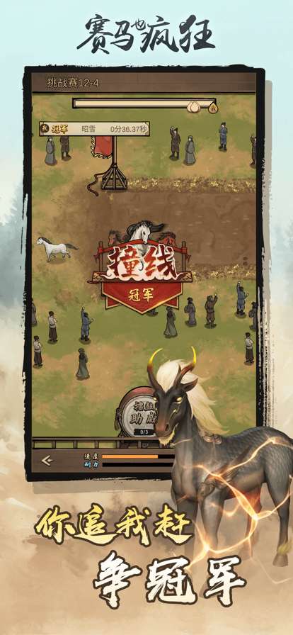赛马也疯狂ios版1