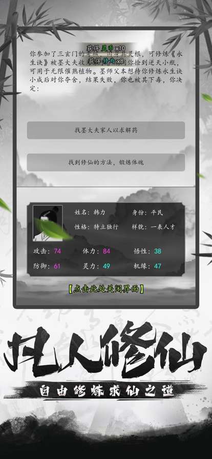 江湖模拟器手游ios版1