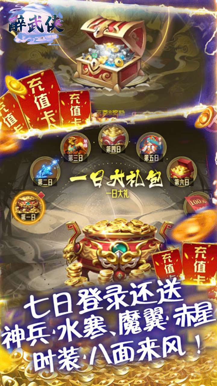 醉武侠(送千充神装)-BT4