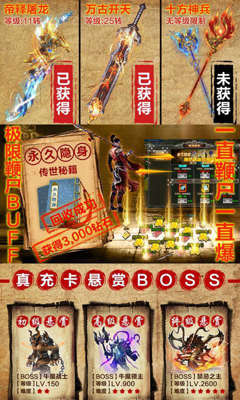 屠龙烈火-双刀满攻速(删档内测)2