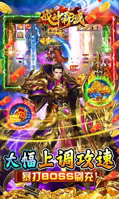 战神霸域(网管狂飙打金)2