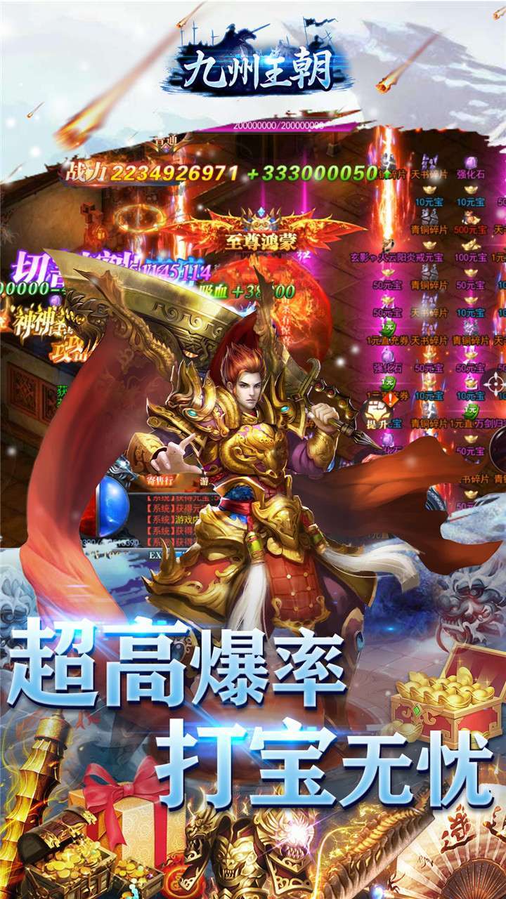 九州王朝(BT极品高爆版)2