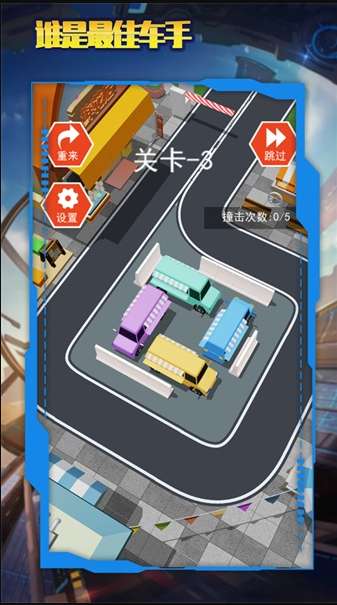 谁是最佳车手ios版0