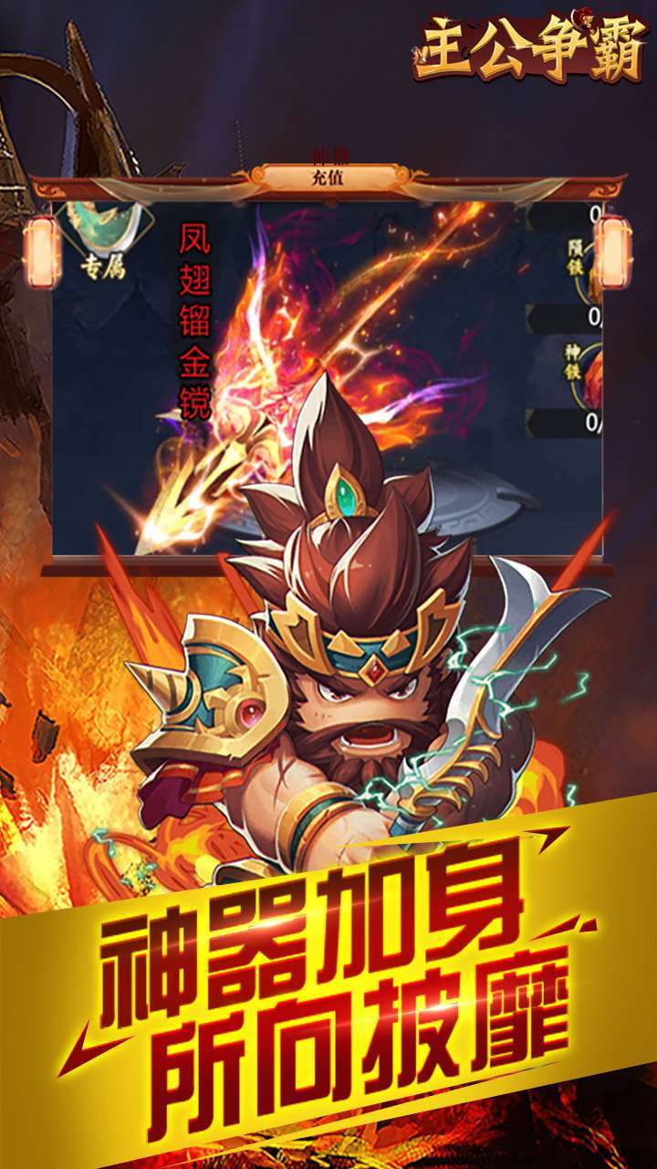 主公争霸(送武将时装)1