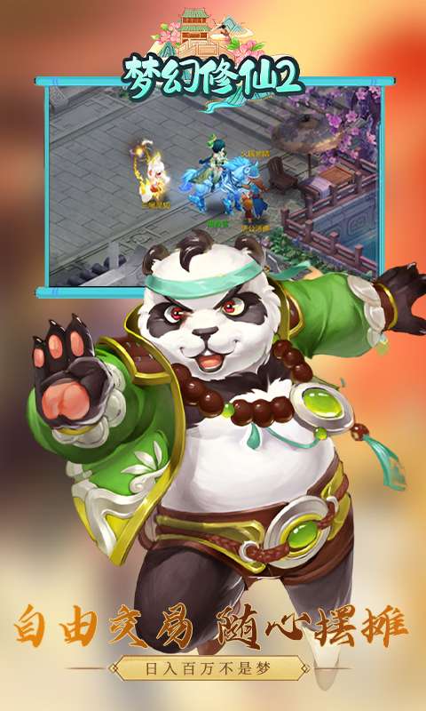 梦幻修仙2(0.05折定制版)2