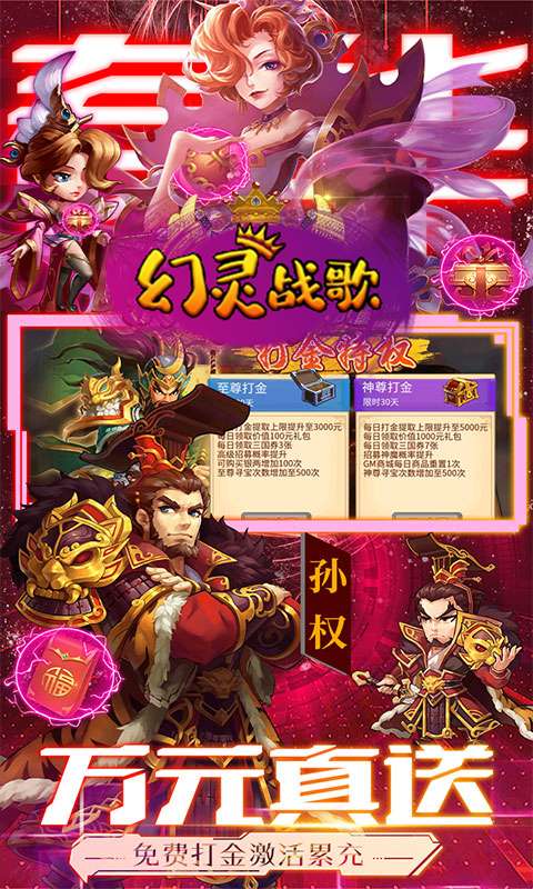 幻灵战歌(0.1折打金三国)4