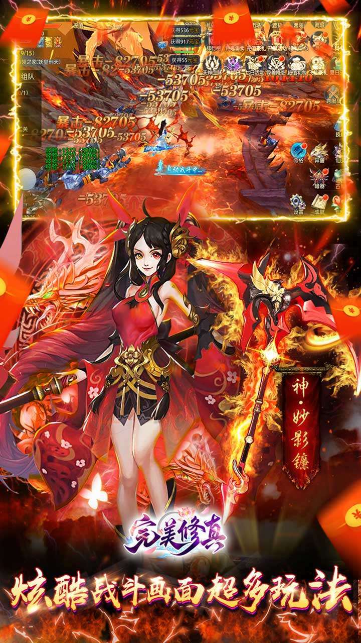 完美修真(送百万元宝)2