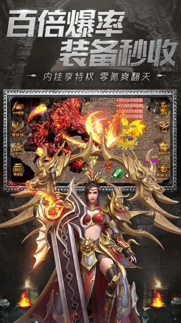 新开仿武易传奇公益服苹果版1