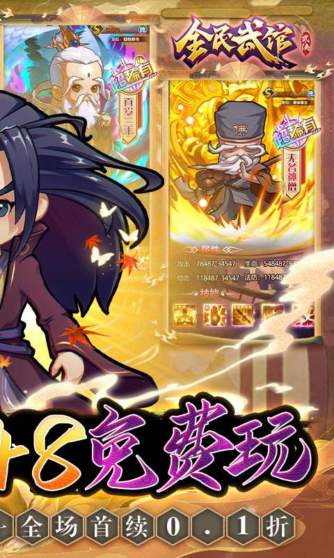 全民武馆-0.1折免费版1