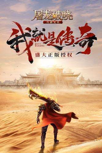 37手游屠龙破晓烈焰服4