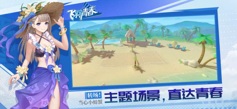 飞羽青春ios版3