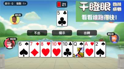 干瞪眼纸牌版ios版0