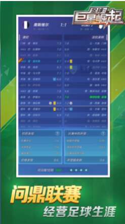 足球巨星崛起版ios版1