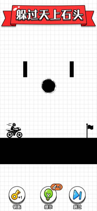 画线摩托车ios版0