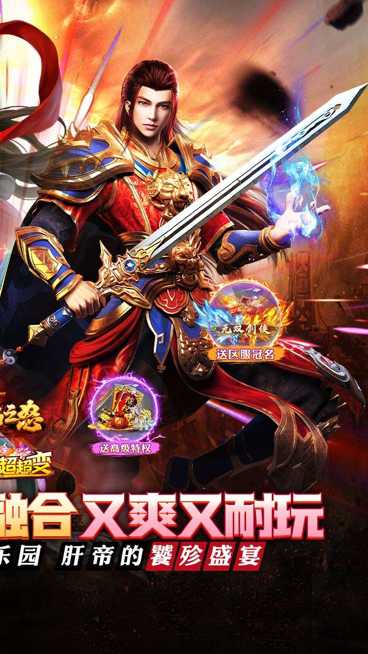 烈焰之怒（高爆大雷专属超变）1