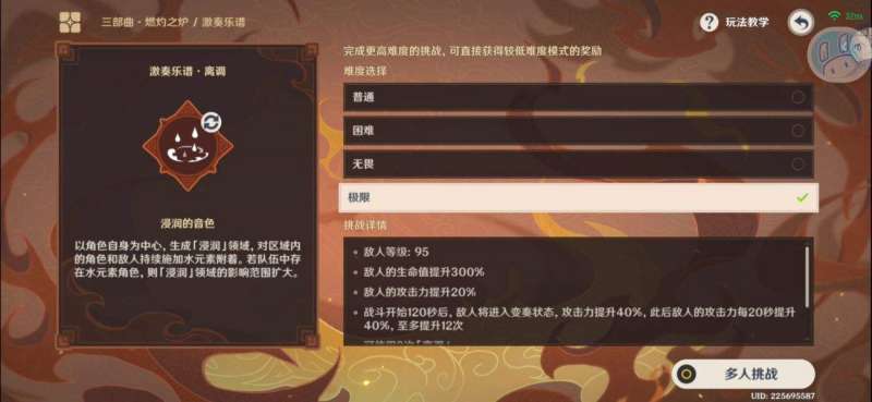 《原神》无相之火打法详解