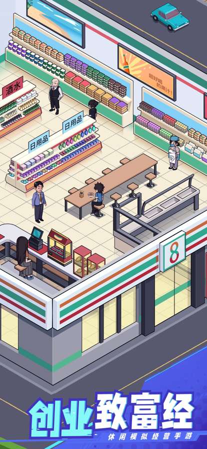 创业致富经ios版0