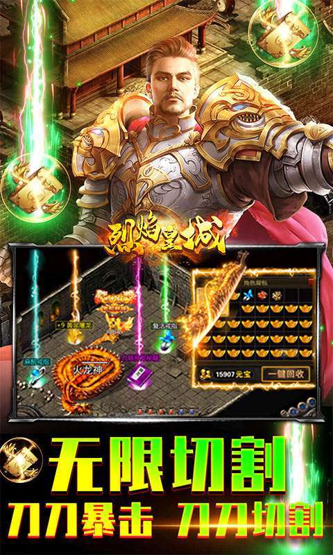 烈焰皇城-神兽无限刀4