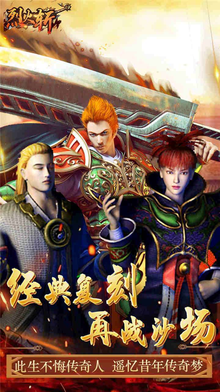 烈火斩(原始传奇)0