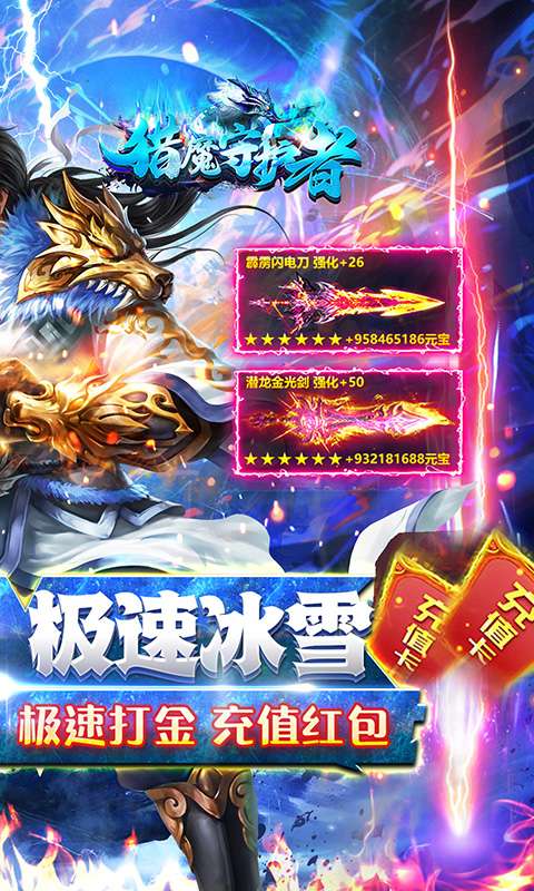 猎魔守护者(极速超爆冰雪)1