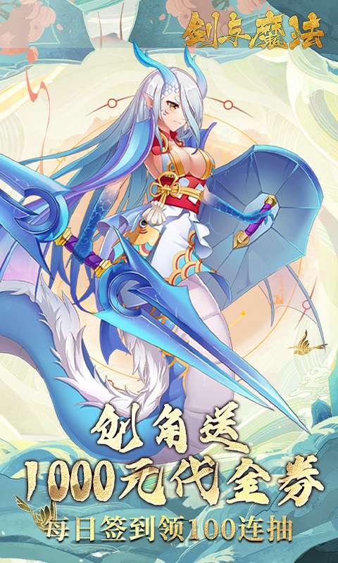 剑与魔法(0.1百抽代金版)1