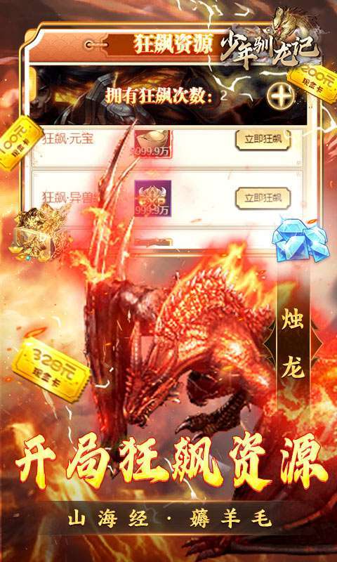 少年驯龙记(GM免费狂飙资源)2